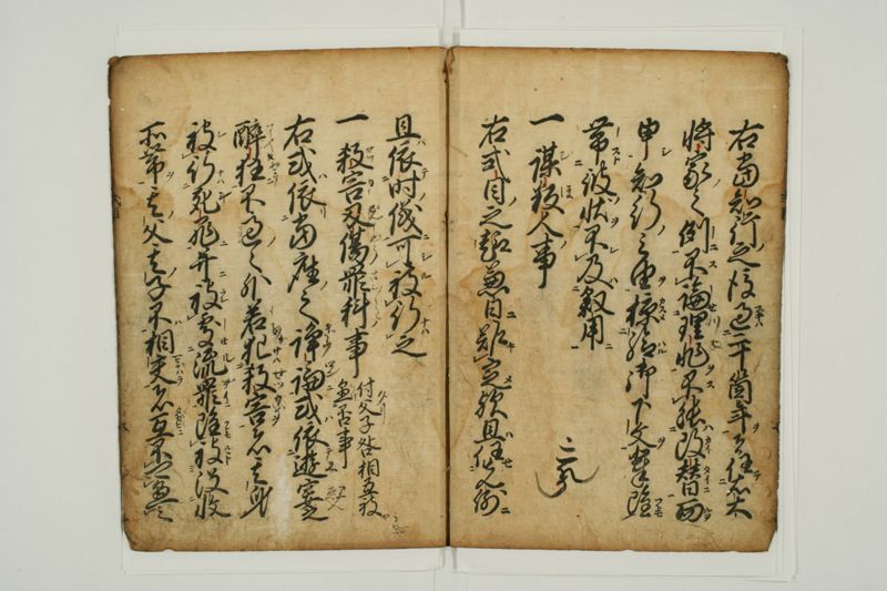 御成敗式目 - ページ 9