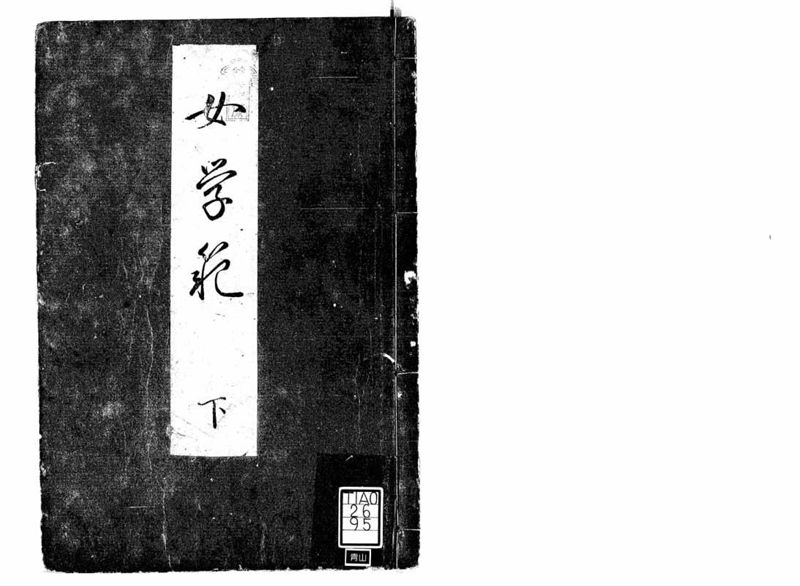 女学範 - ページ 33
