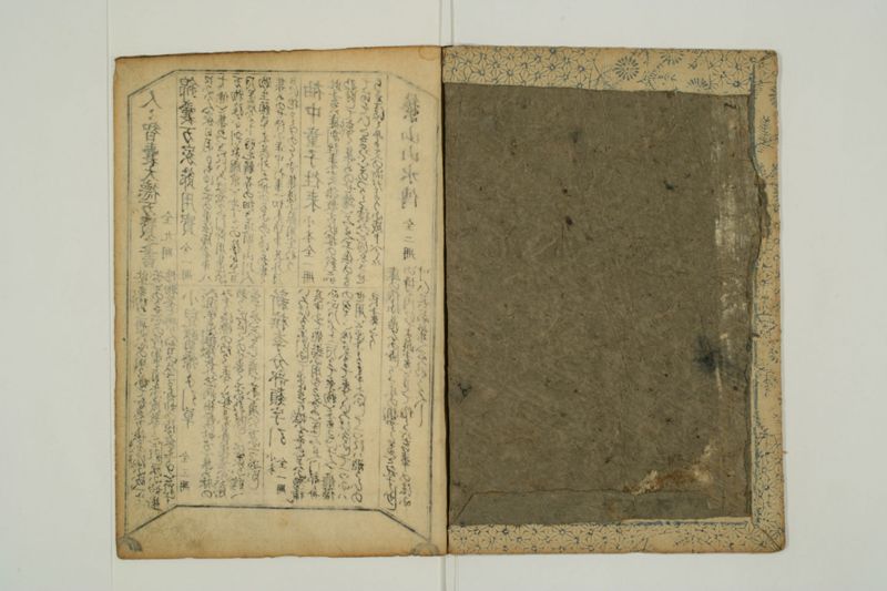 増補拾玉智恵海 - ページ 2