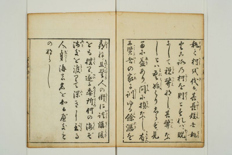 増補拾玉智恵海 - ページ 4