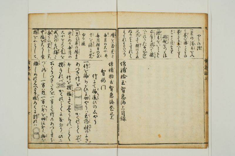 増補拾玉智恵海 - ページ 9