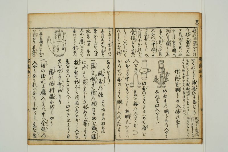 増補拾玉智恵海 - ページ 10