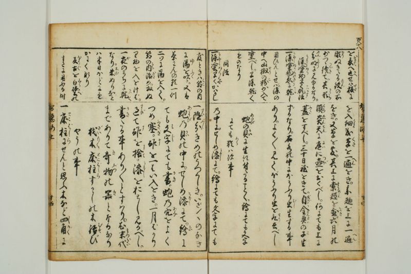 増補拾玉智恵海 - ページ 17
