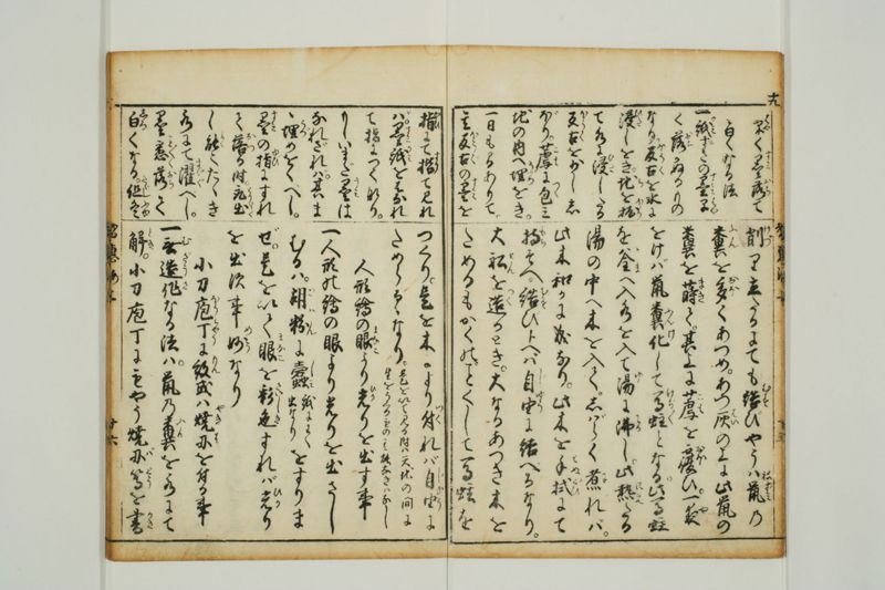 増補拾玉智恵海 - ページ 18
