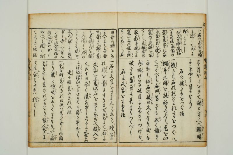 増補拾玉智恵海 - ページ 19