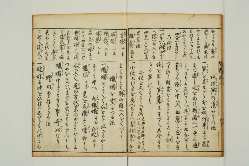 増補拾玉智恵海 - ページ 31