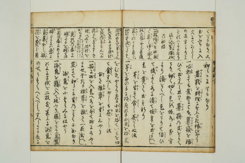 増補拾玉智恵海 - ページ 46