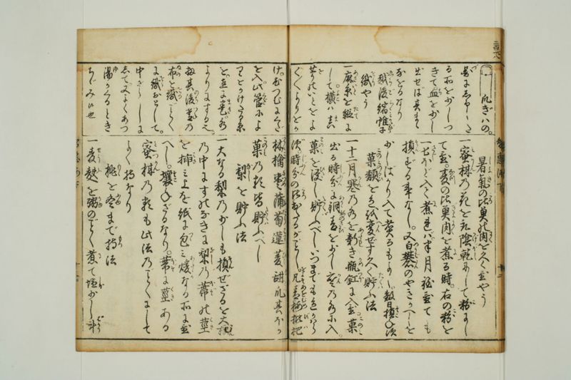 増補拾玉智恵海 - ページ 51