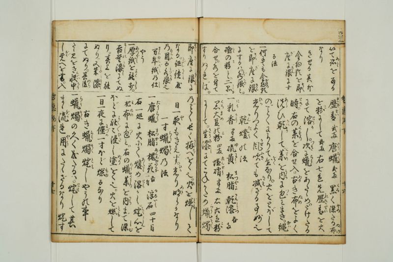 増補拾玉智恵海 - ページ 55
