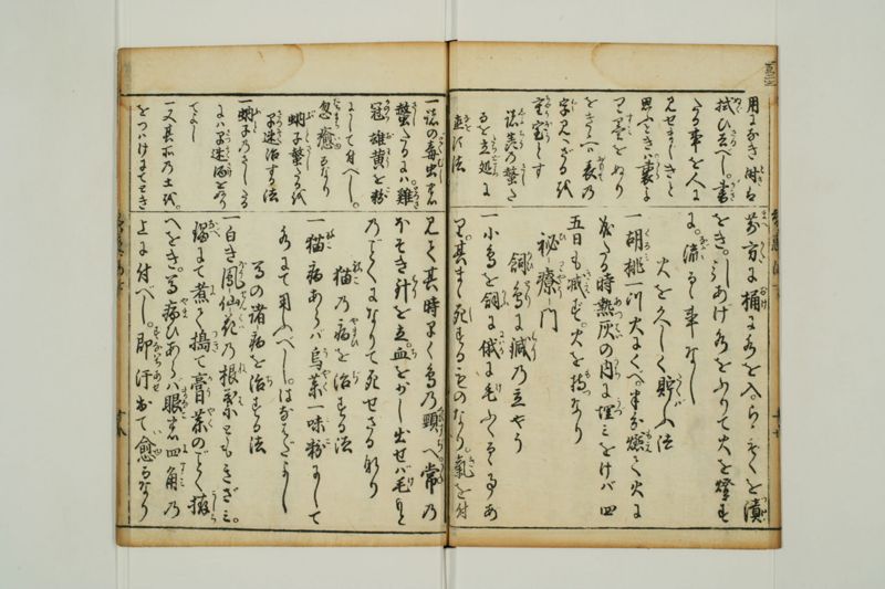 増補拾玉智恵海 - ページ 56