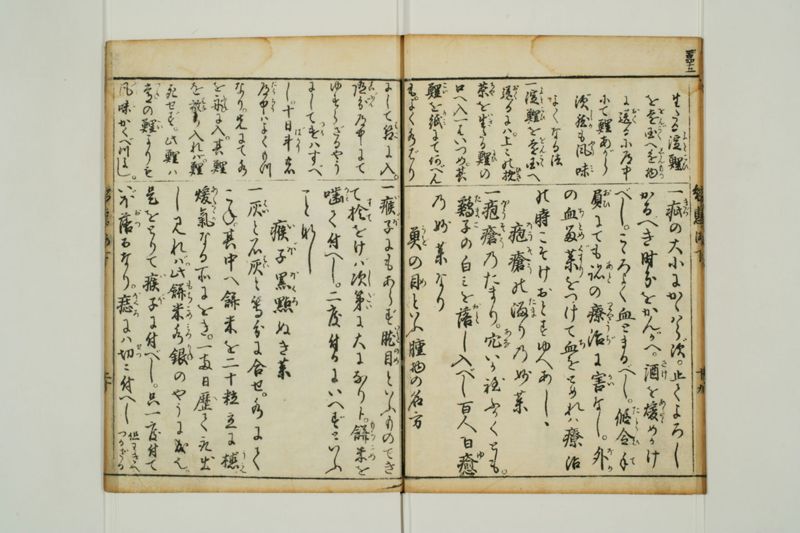増補拾玉智恵海 - ページ 58