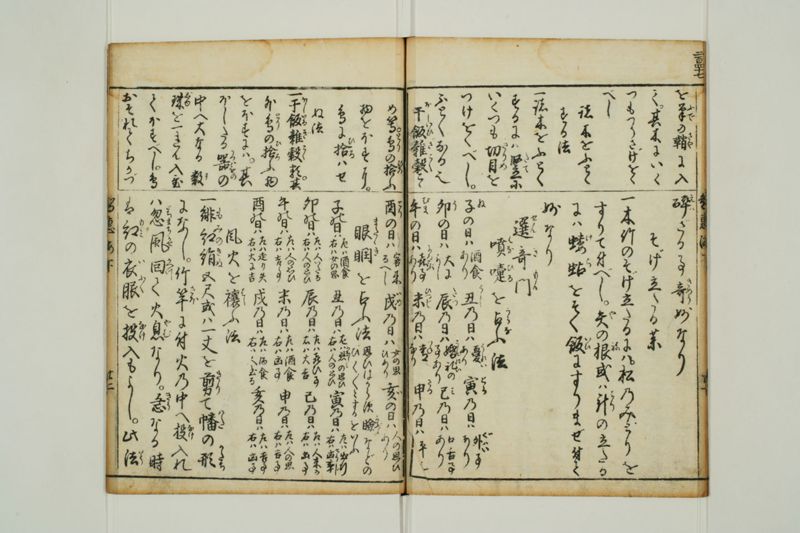 増補拾玉智恵海 - ページ 60