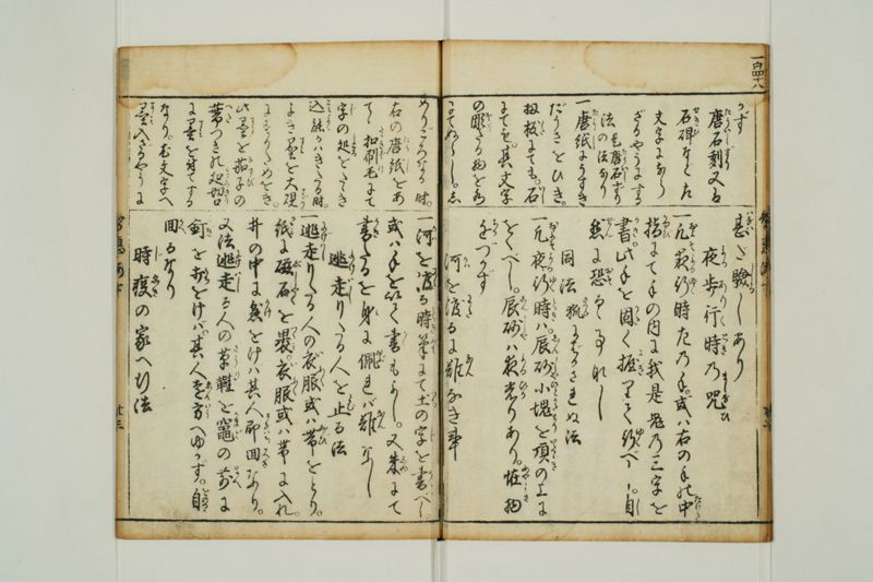 増補拾玉智恵海 - ページ 61
