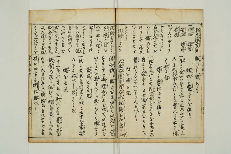 増補拾玉智恵海 - ページ 65