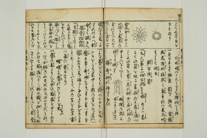 増補拾玉智恵海 - ページ 66