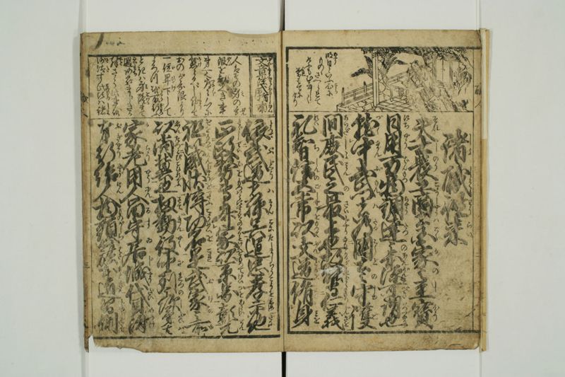 増補職人往来 - ページ 4