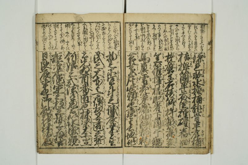 増補職人往来 - ページ 7