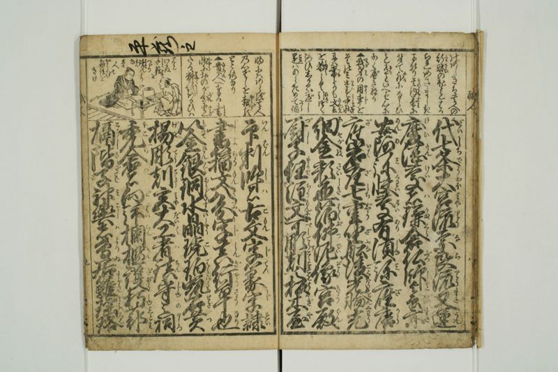 増補職人往来 - ページ 10