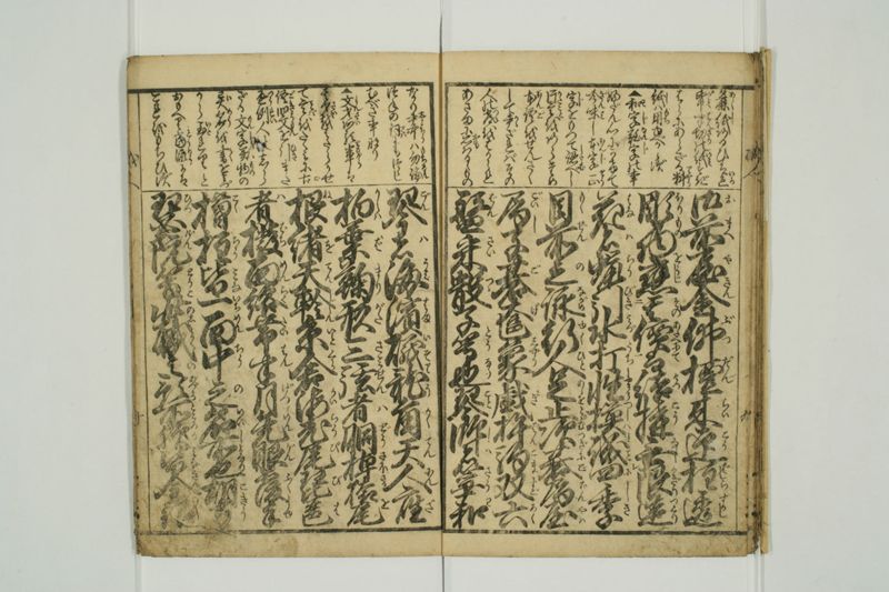 増補職人往来 - ページ 11