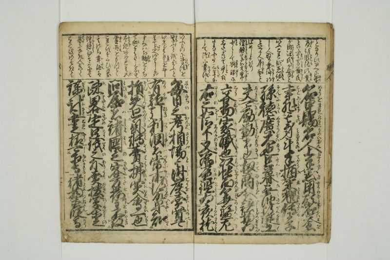 増補職人往来 - ページ 18