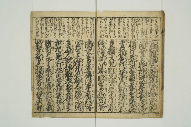 増補職人往来 - ページ 20