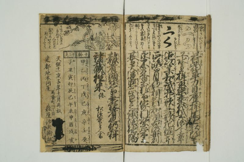 増補職人往来 - ページ 21