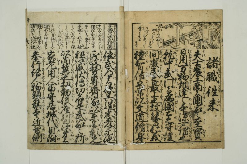増補職人往来 - ページ 4