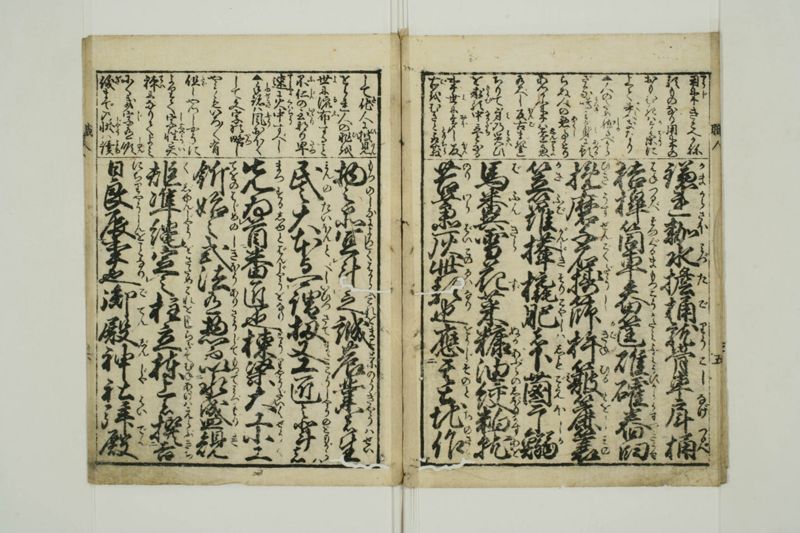 増補職人往来 - ページ 7