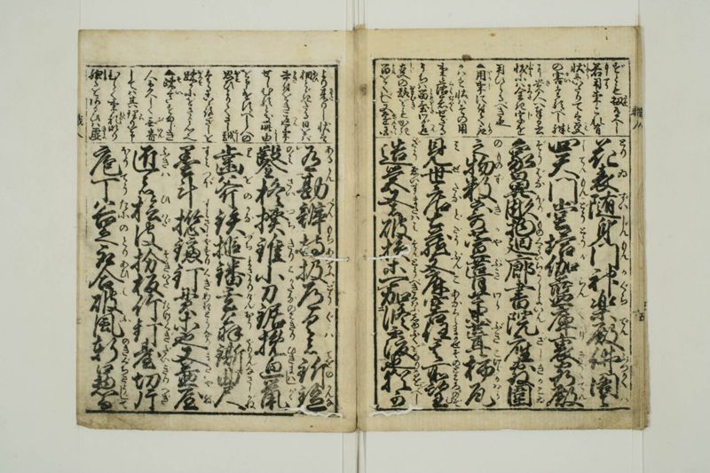 増補職人往来 - ページ 8