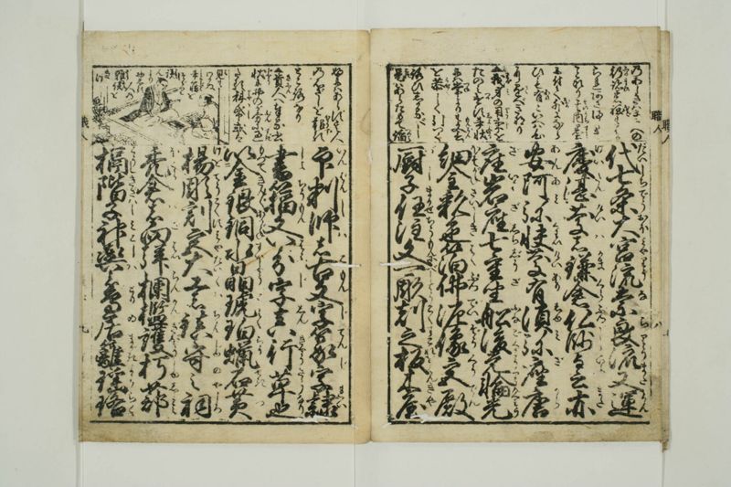 増補職人往来 - ページ 10