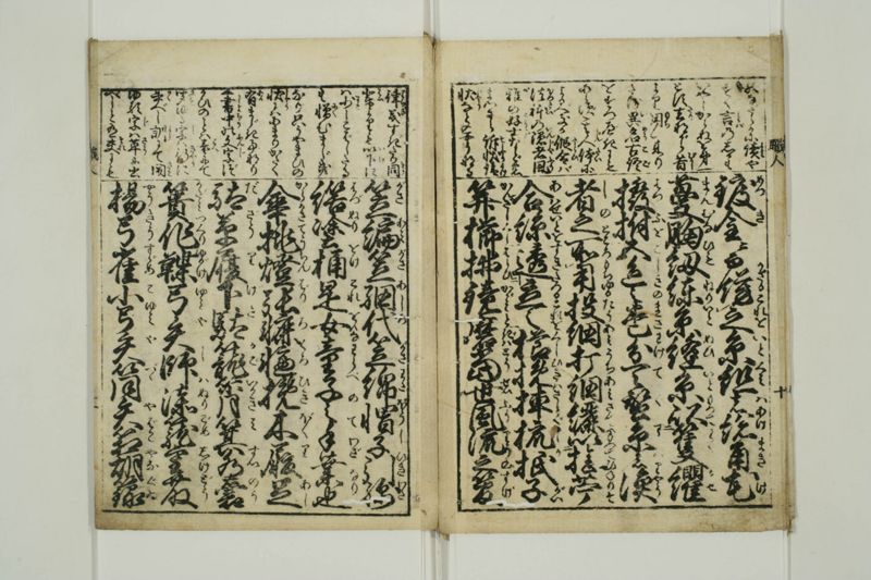 増補職人往来 - ページ 12