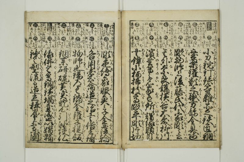 増補職人往来 - ページ 14