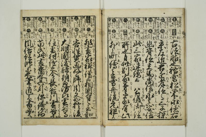 増補職人往来 - ページ 16