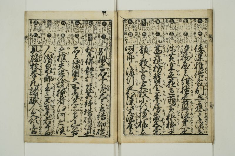 増補職人往来 - ページ 17