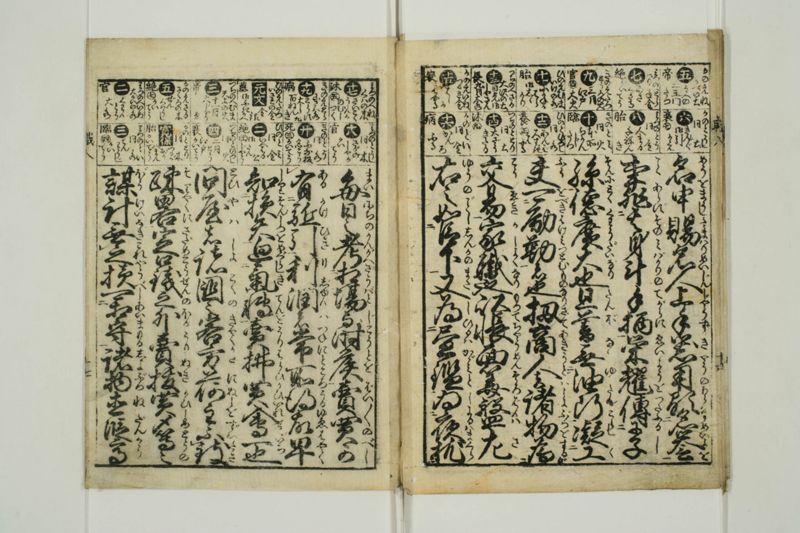 増補職人往来 - ページ 18