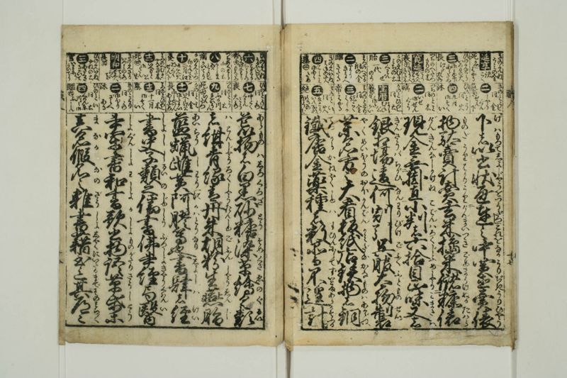 増補職人往来 - ページ 19