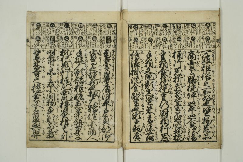増補職人往来 - ページ 20