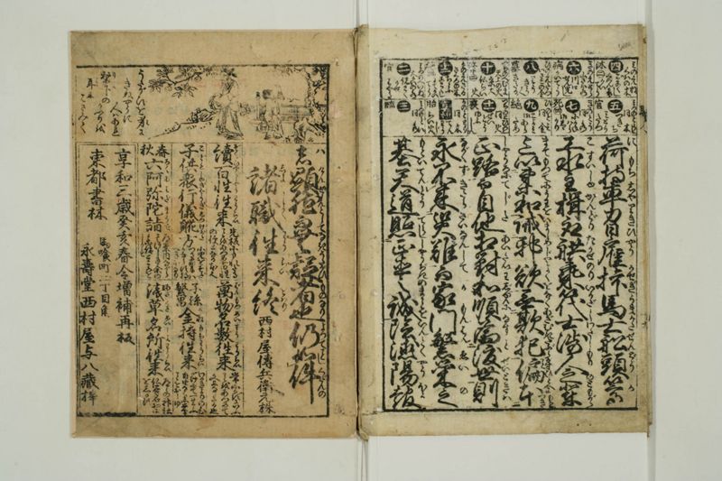 増補職人往来 - ページ 21
