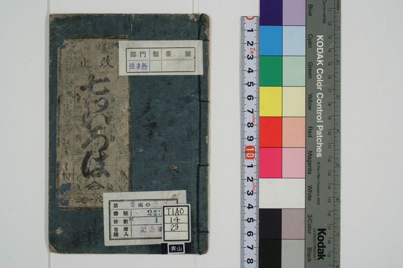 七字以呂波 - ページ 1