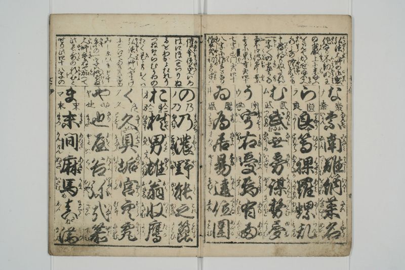 七字以呂波 - ページ 5