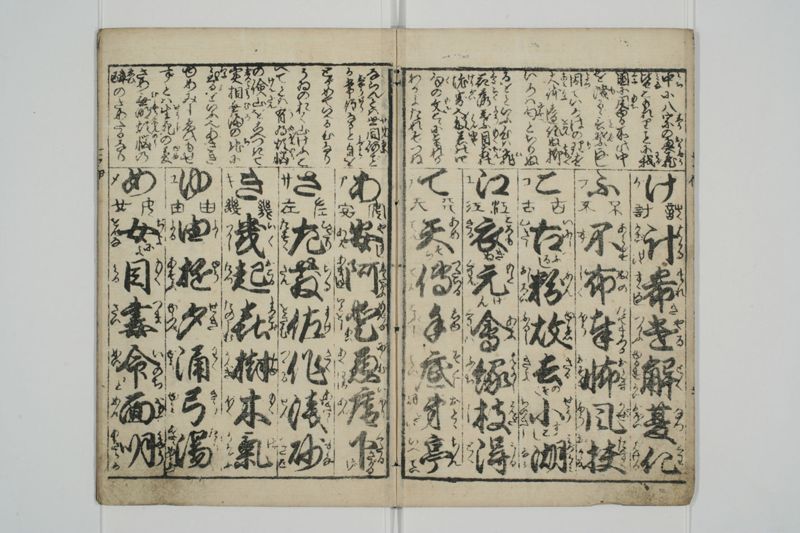 七字以呂波 - ページ 6