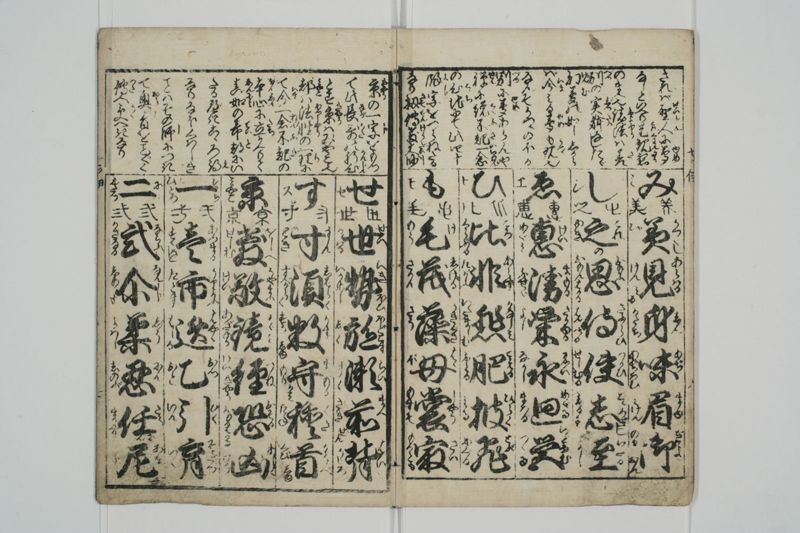 七字以呂波 - ページ 7