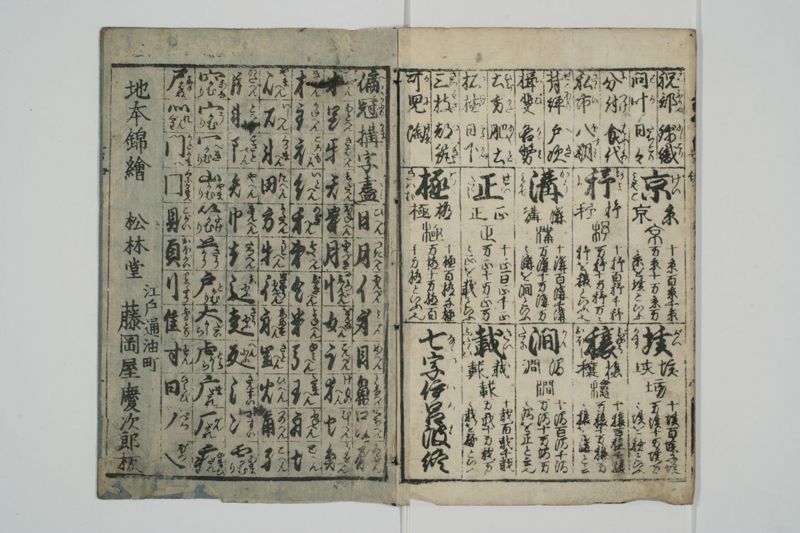 七字以呂波 - ページ 9