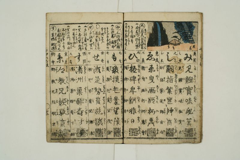 七ツいろは並絵抄 - ページ 13