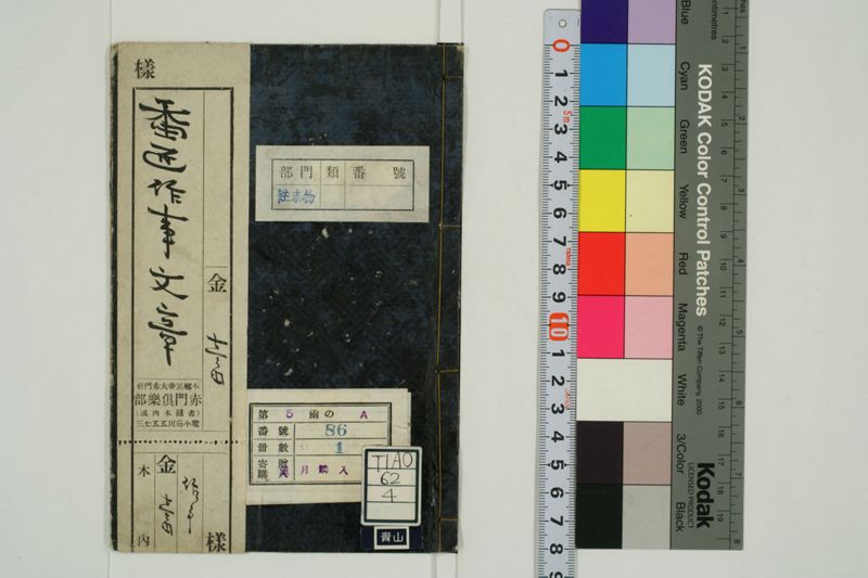 番匠作事文章 - ページ 1