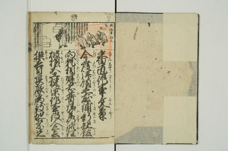 番匠作事文章 - ページ 2