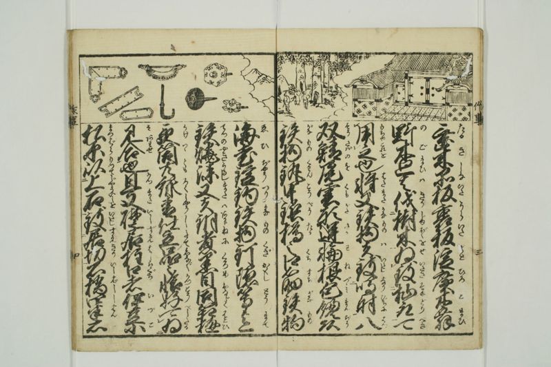番匠作事文章 - ページ 5