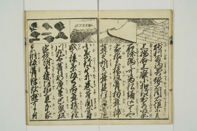 番匠作事文章 - ページ 6