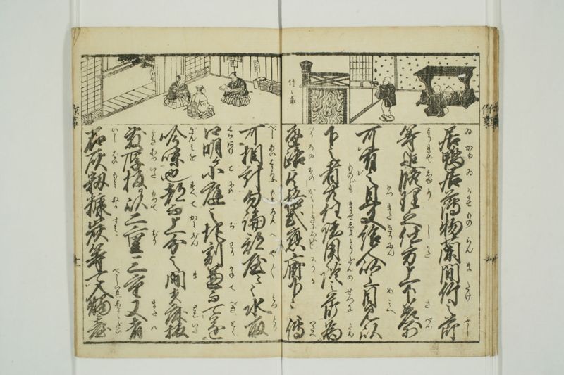 番匠作事文章 - ページ 12