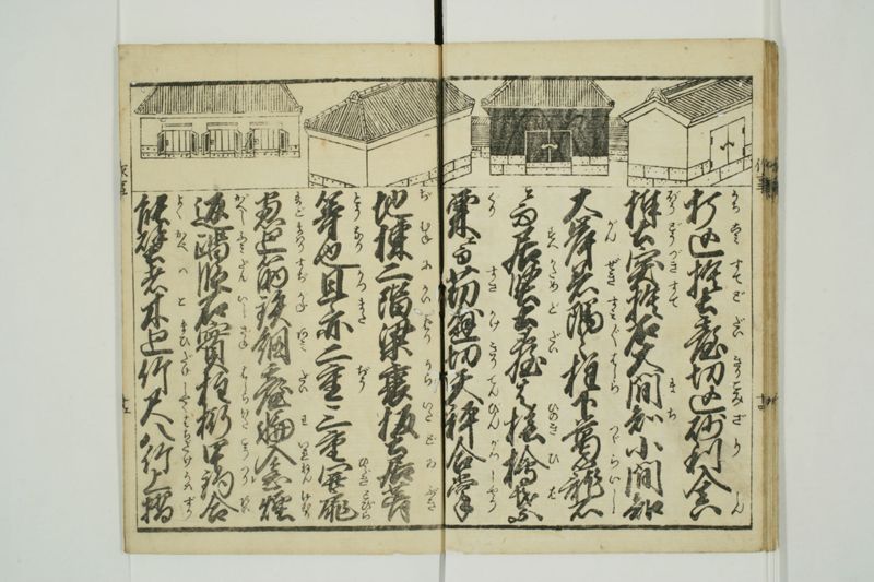 番匠作事文章 - ページ 16